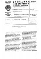 Штамп для вытяжки полых изделий Штамп для вытяжки полых изделий