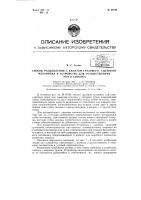 Способ расцепления с канатом грузового сцепного механизма и устройство для осуществления этого способа Способ расцепления с канатом грузового сцепного механизма и устройство для осуществления этого способа