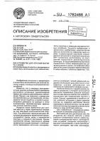 Устройство для лечения мастита у коров Устройство для лечения мастита у коров