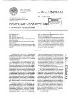 Разъемное герметичное фланцевое соединение Разъемное герметичное фланцевое соединение