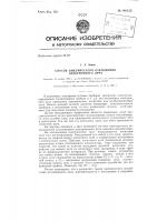 Способ циклического отклонения электронного луча Способ циклического отклонения электронного луча