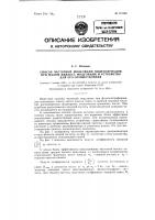 Способ частотной модуляции видеосигналов при малом индексе модуляции и устройство для его осуществления Способ частотной модуляции видеосигналов при малом индексе модуляции и устройство для его осуществления