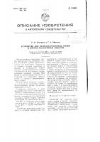 Устройство для разрезки резиновых трубок и других аналогичных изделий Устройство для разрезки резиновых трубок и других аналогичных изделий