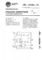 Квадратор Квадратор