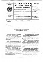 Устройство для перекрытия межсекционных зазоров Устройство для перекрытия межсекционных зазоров