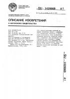 Способ получения покрытий на основе соединения никеля с алюминием Способ получения покрытий на основе соединения никеля с алюминием