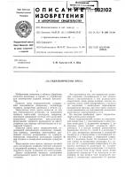 Гидравлический пресс Гидравлический пресс