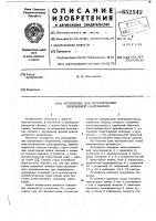 Устройство для регулирования переменного напряжения Устройство для регулирования переменного напряжения