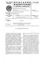 Грунтовый натяжной анкер Грунтовый натяжной анкер