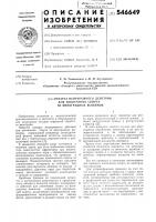 Аппарат непрерывного действия для извлечения спирта из виноградных выжимок Аппарат непрерывного действия для извлечения спирта из виноградных выжимок