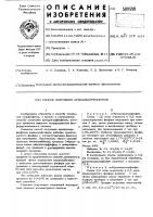 Способ получения арилдихлорфосфитов Способ получения арилдихлорфосфитов