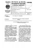 Устройство к прессу для испытания листовых материалов Устройство к прессу для испытания листовых материалов