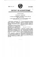 Контактный термометр Контактный термометр