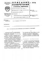 Устройство для крепления оборудования к плитовине Устройство для крепления оборудования к плитовине