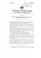 Патент ссср 81386 Патент ссср 81386