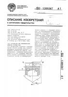 Устройство для биохимической очистки сточных вод Устройство для биохимической очистки сточных вод