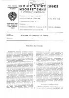 Релейное устройство Релейное устройство