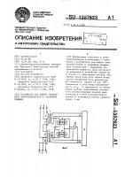 Устройство для защиты трехфазного электродвигателя от аварийных режимов Устройство для защиты трехфазного электродвигателя от аварийных режимов