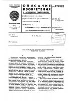 Устройство для перегрузки штучных грузов на складах Устройство для перегрузки штучных грузов на складах
