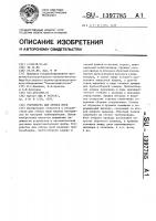 Устройство для отбора проб Устройство для отбора проб