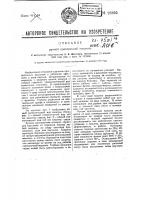 Ручная пропилочная машина Ручная пропилочная машина