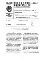 Градусник часов с двумя штифтами и способ его изготовления Градусник часов с двумя штифтами и способ его изготовления