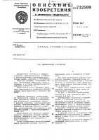 Демпфирующее устройство Демпфирующее устройство