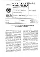 Приспособление для останова текстильной машины при наполнении таза лентой Приспособление для останова текстильной машины при наполнении таза лентой
