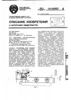 Установка для подачи листов к гильотинным ножницам Установка для подачи листов к гильотинным ножницам