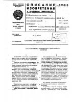 Устройство логического и допускового контроля Устройство логического и допускового контроля