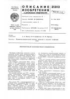Многократный координатный соединитель Многократный координатный соединитель
