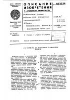 Устройство для резки бумаги к заверточным машинам Устройство для резки бумаги к заверточным машинам