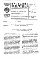 Устройство для контроля параметров работы электродвигателя Устройство для контроля параметров работы электродвигателя