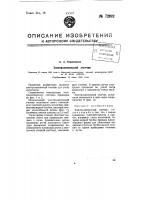 Электролитический счетчик Электролитический счетчик