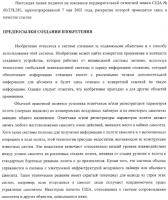 Способ и система слежения Способ и система слежения