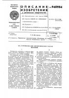 Устройство для автоматической смазки штампов Устройство для автоматической смазки штампов