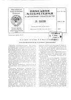 Патент ссср 158330 Патент ссср 158330