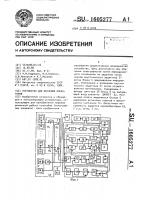 Устройство для обучения операторов Устройство для обучения операторов