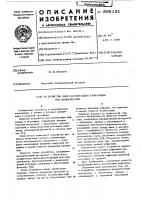 Устройство для компенсации рефракции при визировании Устройство для компенсации рефракции при визировании