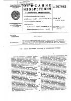 Способ накопления сигналов на запоминающих трубках Способ накопления сигналов на запоминающих трубках
