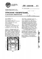Исполнительный орган бурошнековой машины Исполнительный орган бурошнековой машины