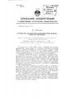 Устройство для послойно-поверхностной добычи торфа на удобрение Устройство для послойно-поверхностной добычи торфа на удобрение
