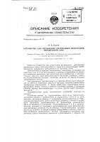 Устройство для управления двухфазным двигателем переменного тока Устройство для управления двухфазным двигателем переменного тока