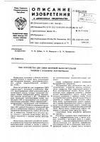 Устройство для связи цифровой вычислительной машины с внешними устройствами Устройство для связи цифровой вычислительной машины с внешними устройствами