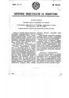 Способ подачи материала по лоткам