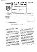 Стабилизатор напряжения с непрерыв-ным регулированием Стабилизатор напряжения с непрерыв-ным регулированием