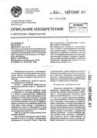Лекальное устройство с переменным профилем Лекальное устройство с переменным профилем