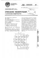 Устройство для сравнения чисел Устройство для сравнения чисел