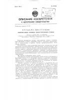 Шипорезный рамный односторонний станок Шипорезный рамный односторонний станок