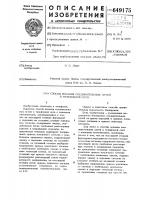 Способ искания соединительных путей в телефонной сети Способ искания соединительных путей в телефонной сети